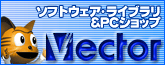 ご購入(Vector)